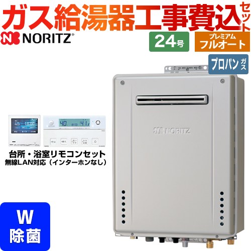 【フルオート】 【工事費込セット（商品＋基本工事）】 ノーリツ 屋外壁掛形 ガス給湯器 プレミアム フルオート 24号  エコジョーズ ユコアGT リモコン付属 【プロパンガス】 　 ≪GT-C2472PWAW-BL-LPG-20A＋RC-K001EW≫