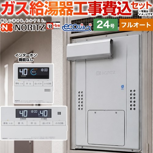 【フルオート】 【工事費込セット（商品＋基本工事）】 ノーリツ PSアルコーブ設置形（超高層耐風仕様） ガス給湯器 フルオート スタンダード 24号  エコジョーズ ユコアGTH リモコン付属(インターホン機能なし) 【都市ガス】 ≪GTH-C2470AW3H-L-BL-13A-20A＋RC-J112E≫