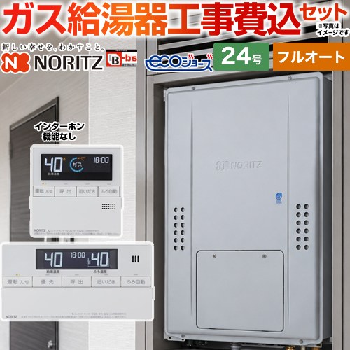 【フルオート】 【工事費込セット（商品＋基本工事）】 ノーリツ PS扉内上方排気延長形 ガス給湯器 フルオート スタンダード 24号  エコジョーズ ユコアGTH リモコン付属(インターホン機能なし) 【都市ガス】 ≪GTH-C2470AW-H-BL-13A-20A＋RC-J112E≫