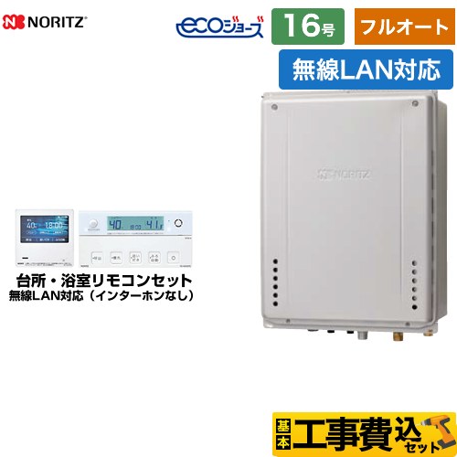 ノーリツ ガスふろ給湯器 ガス給湯器 エコジョーズ ユコアGT GT-C1672AW-H-BL-13A-15A+RC-K001EW 工事費込 【東京ゼロエミ 補助金対象】