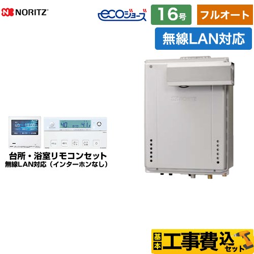 ノーリツ ガスふろ給湯器 ガス給湯器 エコジョーズ ユコアGT GT-C1672AW-L-BL-13A-15A+RC-K001EW 工事費込 【東京ゼロエミ 補助金対象】