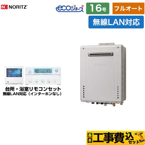 【フルオート】 【工事費込セット（商品＋基本工事）】 ノーリツ 屋外壁掛形 ガス給湯器 フルオート 16号  エコジョーズ ユコアGT 無線LAN対応リモコン付属（インターホンなし） 【プロパンガス】 　 ≪GT-C1672AW-BL-LPG-15A+RC-K001EW≫