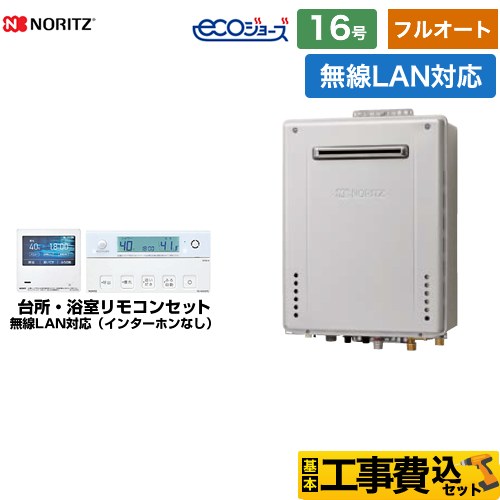 ノーリツ ガスふろ給湯器 ガス給湯器 エコジョーズ ユコアGT GT-C1672AW-PS-BL-13A-15A+RC-K001EW 工事費込 【東京ゼロエミ 補助金対象】