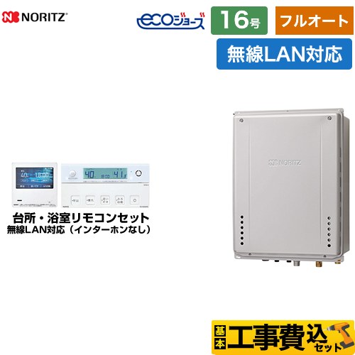 【フルオート】 【工事費込セット（商品＋基本工事）】 ノーリツ PS扉内後方排気延長設置形 ガス給湯器 フルオート 16号  エコジョーズ ユコアGT 無線LAN対応リモコン付属（インターホンなし） 【プロパンガス】 　 ≪GT-C1672AW-TB-BL-LPG-15A+RC-K001EW≫