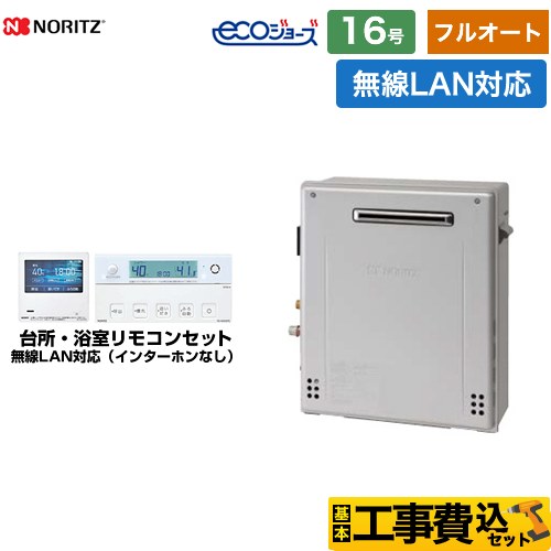 ノーリツ ガスふろ給湯器 ガス給湯器 エコジョーズ ユコアGT GT-C1672AR-BL-13A-15A+RC-K001EW 工事費込 【東京ゼロエミ 補助金対象】