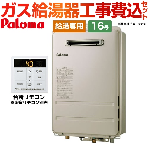 PH-2015AW  リモコン付き 給湯器 パロマ プロパンガス