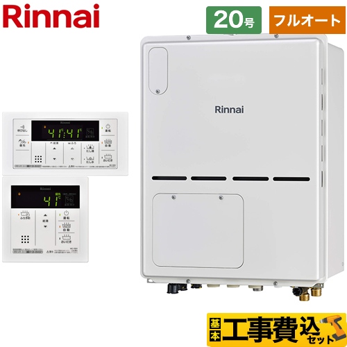 リンナイ RVD-Aシリーズ ガス給湯器 RVD-A2000AB2-3(B)13A+MBC-155V-A 工事費込