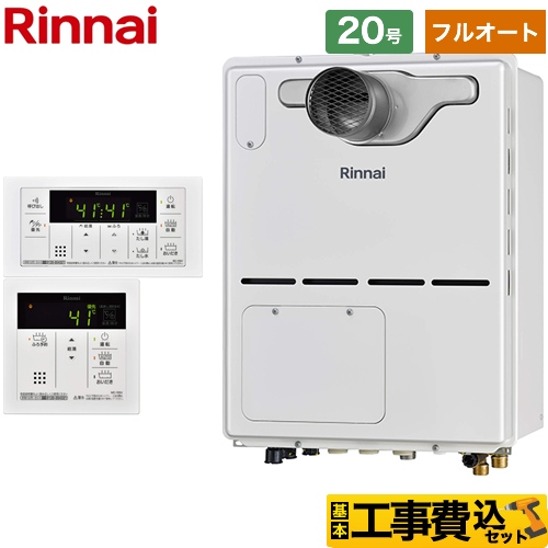 リンナイ RVD-Aシリーズ ガス給湯器 RVD-A2000AT2-3(B)LPG+MBC-155V-A 工事費込