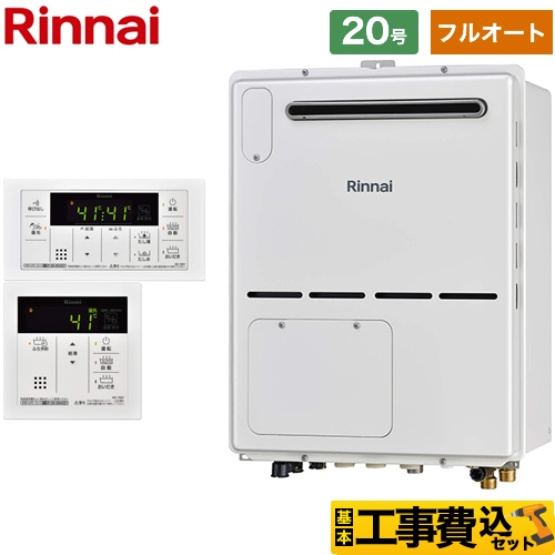 リンナイ RVD-Aシリーズ ガス給湯器 RVD-A2000AW2-3(B)13A+MBC-155V-A 工事費込