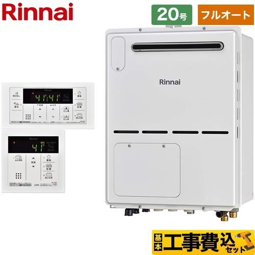 リンナイ RVD-Aシリーズ ガス給湯器 RVD-A2000AW2-3(B)LPG+MBC-155V-A 工事費込