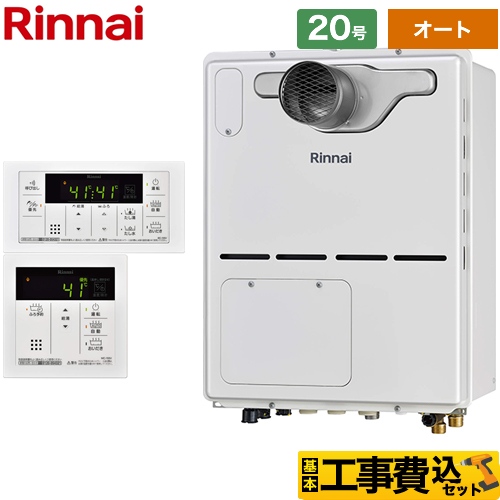 リンナイ RVD-Aシリーズ ガス給湯器 RVD-A2000SAT2-3(B)13A+MBC-155V-A 工事費込