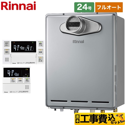 リンナイ ガスふろ給湯器 ガス給湯器 エコジョーズ RUF-E2406AT-A-13A+MBC-240V-A 工事費込 【東京ゼロエミ 補助金対象】