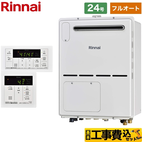 リンナイ RVD-Aシリーズ ガス給湯器 RVD-A2400AW2-3(B)13A+MBC-155V-A 工事費込