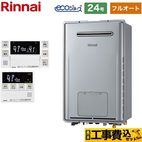 【フルオート】 【工事費込セット（商品＋基本工事）】 リンナイ 屋外壁掛型 ガス給湯器 フルオート 24号  エコジョーズ インターホンリモコン付属 【プロパンガス】 ≪RUFH-E2407AW2-3-A-LPG+MBC-240VC-A≫