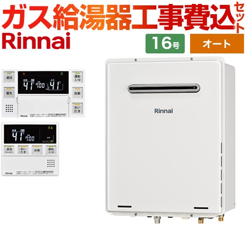 Rinnai ガス風呂給湯器　RUF-A1615SAW 都市ガス　新品