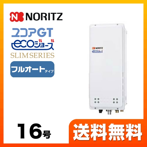 ガス給湯器 給湯器 16号 ノーリツ  （プロパンガス）【フルオート】工事対応可 ≪GT-C1663AWX-H-BL-LPG-15A≫