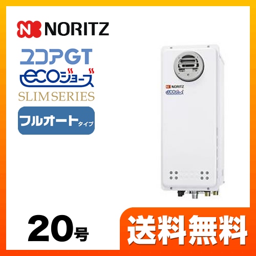 ガス給湯器 給湯器 20号 ノーリツ  （都市ガス）【フルオート】工事対応可 ≪GT-C2063AWX-BL-13A-20A≫