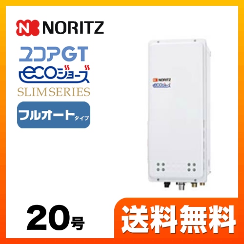 ガス給湯器 給湯器 20号 ノーリツ  （都市ガス）【フルオート】工事対応可 ≪GT-C2063AWX-H-BL-13A-20A≫