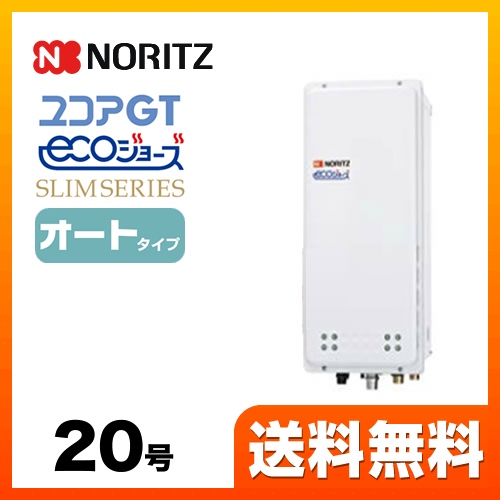 ガス給湯器 給湯器 20号 ノーリツ  （都市ガス）【オート】工事対応可 ≪GT-C2063SAWX-H-BL-13A-20A≫