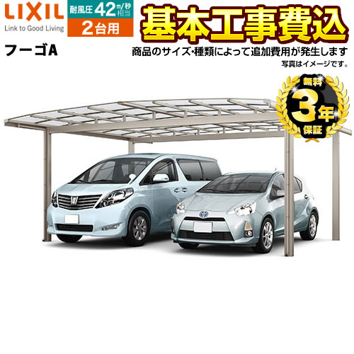 LIXIL フーゴA