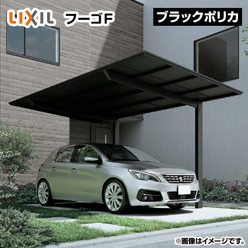 LIXIL カーポート フーゴF レギュラー 1台用 【工事費込セット(基準価格+基本工事費)※サイズ・オプション種類によっては追加費用が必要です】 【代引不可】≪CAR-FUF≫