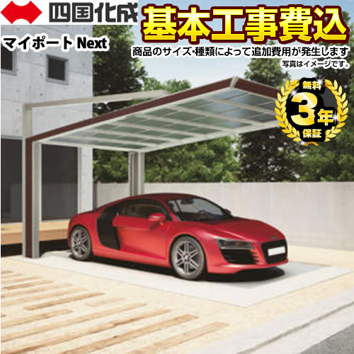 マイポートNext