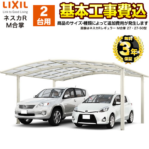 LIXIL ネスカR