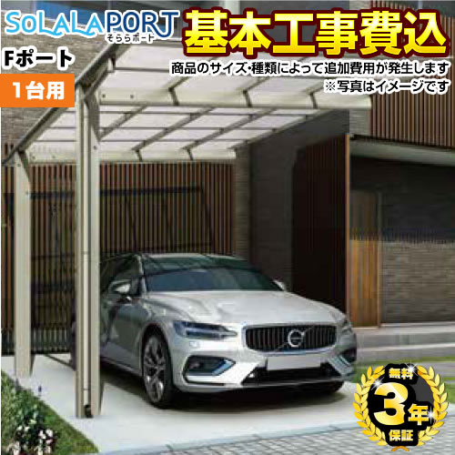 生活堂オリジナルそららポートFタイプ
