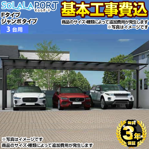 生活堂オリジナル そららポートFタイプ