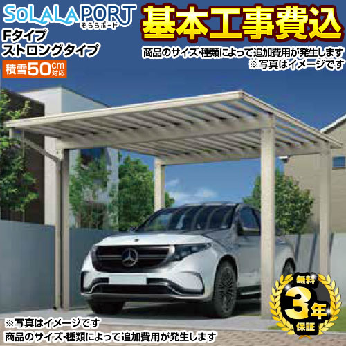 生活堂オリジナル そららポートFタイプ