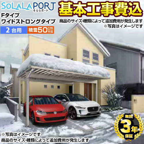 生活堂オリジナル そららポートFタイプ