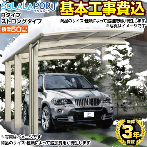 生活堂オリジナル そららポートRタイプ
