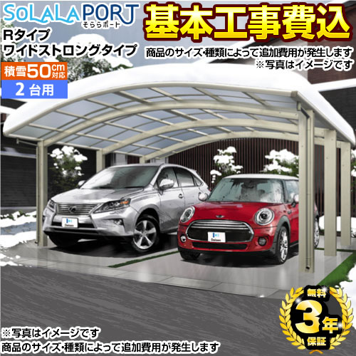 生活堂オリジナル そららポートRタイプ