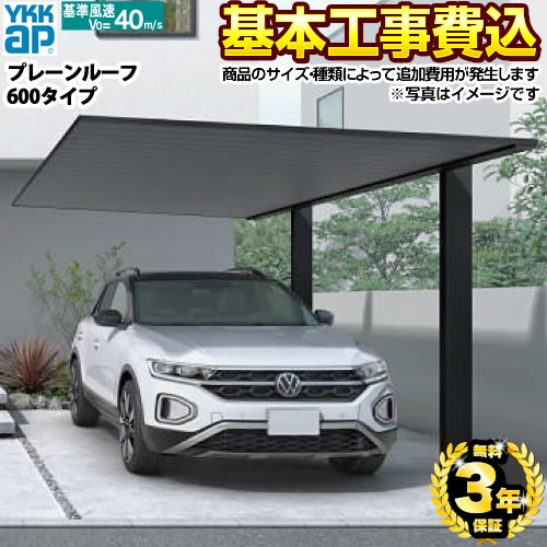 YKKAP プレーンルーフ