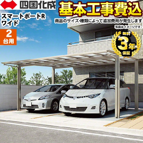 スマートポートR(2台用)