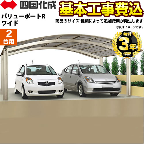 バリューポートR(2台用)
