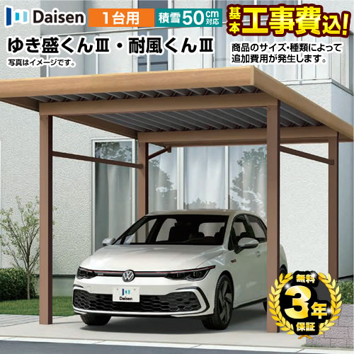大仙 ゆき盛くんIII・耐風くんIII