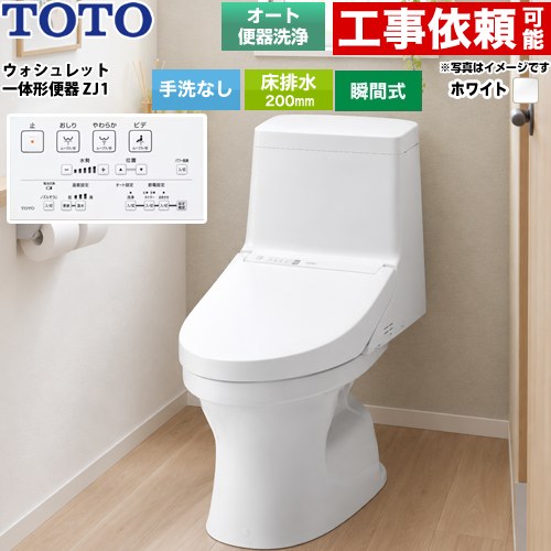 ZJ1シリーズTOTO トイレ 床排水 200mm 手洗なし  ホワイト リモコン付属 ≪CES9160-NW1≫