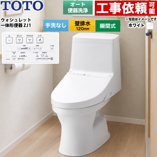 ZJ1シリーズTOTO トイレ 壁排水 120mm 手洗なし  ホワイト リモコン付属 ≪CES9160P-NW1≫