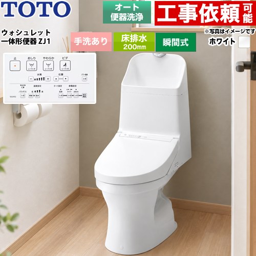 ZJ1シリーズTOTO トイレ 床排水 200mm 手洗あり  ホワイト リモコン付属 ≪CES9161-NW1≫