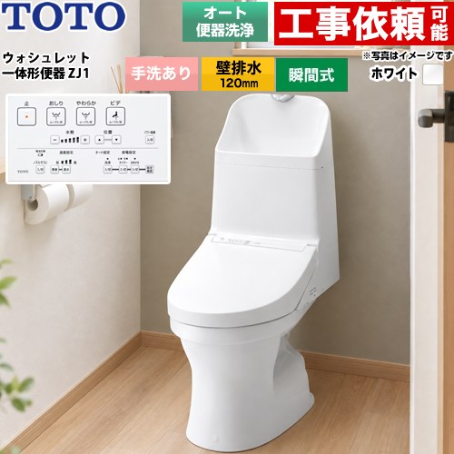 ZJ1シリーズTOTO トイレ 壁排水 120mm 手洗あり  ホワイト リモコン付属 ≪CES9161P-NW1≫