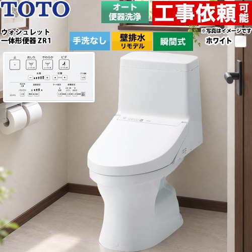 ZR1シリーズTOTO トイレ 壁排水 リモデル 155mm(後ろ抜きの場合148mm) 手洗なし  ホワイト リモコン付属 ≪CES9164PX-NW1≫