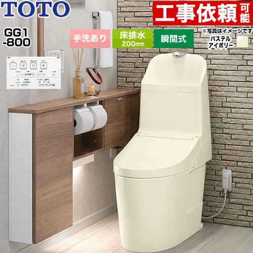 GG1-800TOTO トイレ 床排水 200mm 手洗あり  パステルアイボリー 壁リモコン付属 ≪CES9316-SC1≫