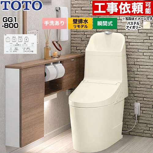 GG1-800TOTO トイレ 壁排水 リモデル対応 155mm 手洗あり  パステルアイボリー 壁リモコン付属 ≪CES9316PX-SC1≫