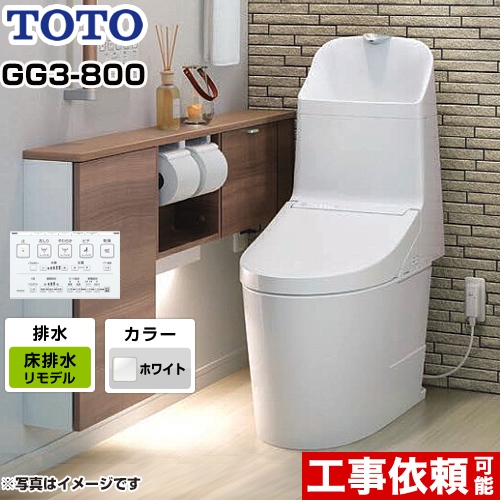 GG3-800タイプTOTO トイレ ウォシュレット一体形便器（タンク式トイレ） リモデル対応 排水心305～540mm  ホワイト リモコン付属 ≪CES9335MR-NW1≫