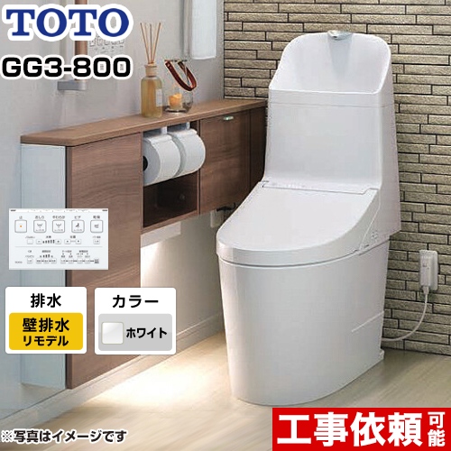 GG3-800タイプTOTO トイレ ウォシュレット一体形便器（タンク式トイレ） リモデル対応 排水心155mm  ホワイト リモコン付属 ≪CES9335PXR-NW1≫