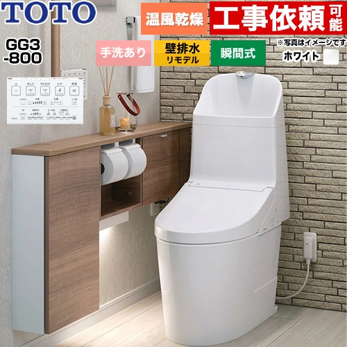 GG3-800TOTO トイレ 壁排水 リモデル対応 155mm 手洗あり  ホワイト 壁リモコン付属 ≪CES9336PX-NW1≫