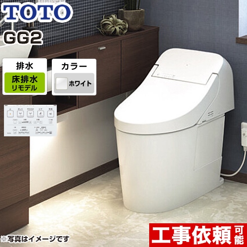 TOTO トイレ GG2タイプ ウォシュレット一体形便器（タンク式トイレ） リモデル対応 排水心264～499mm ホワイト リモコン付属 ≪CES9425M-NW1≫