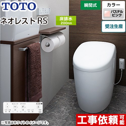 タンクレストイレ ネオレスト RS1タイプTOTO トイレ 床排水 排水心200mm 手洗なし  パステルピンク 壁リモコン付属  隠蔽給水 ≪CES9510-SR2≫