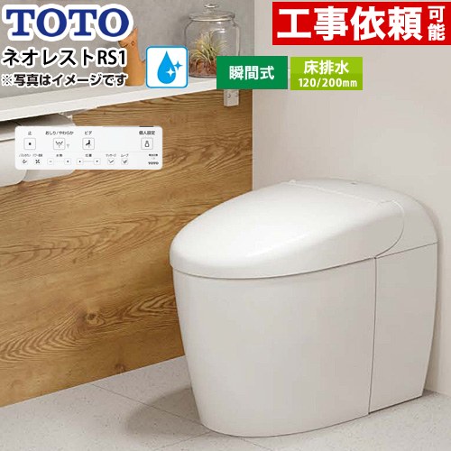 ネオレストRSタイプ RS1グレード 露出給水TOTO トイレ 床排水120/200mm 手洗なし  ホワイト 壁リモコン付属 ≪CES9510FR-NW1≫